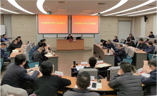 蘇鹽集團召開2025年度工作務虛會 蘇鹽集團召開2025年度工作務虛會